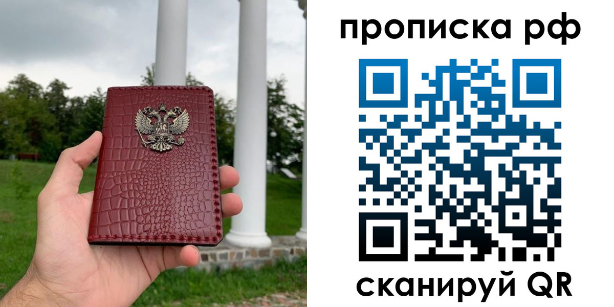 временная регистрация купить в Грязях
