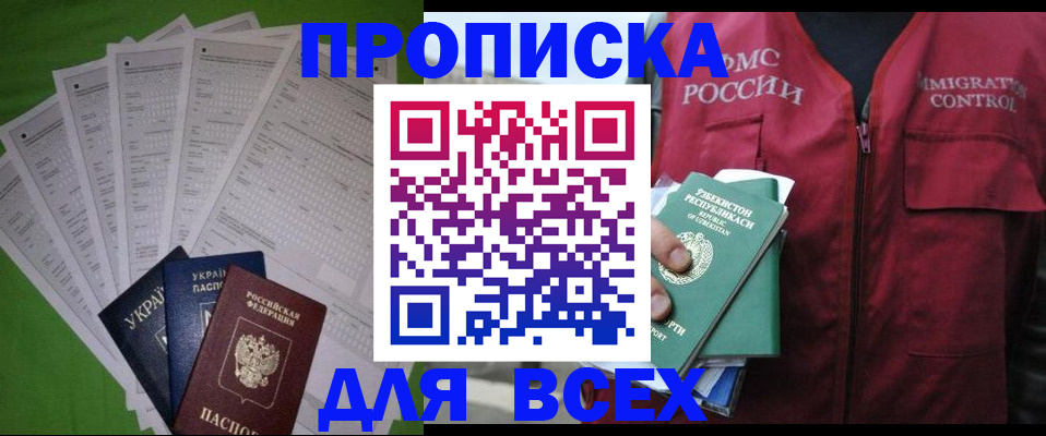 прописка паспорт в Грязях